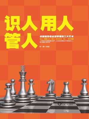 cover image of 识人 用人 管人 (Identification, Selection and Management of Talents)